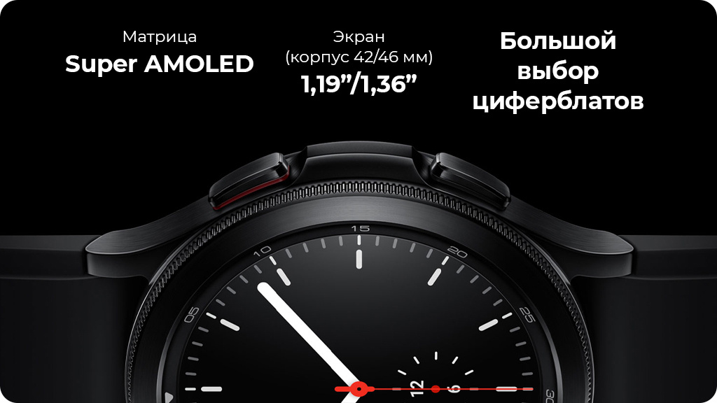 Часы Samsung Galaxy Watch4 Classic 46мм, черный
